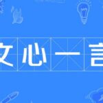 文心一言大模型可以帮助用户撰写故事吗?