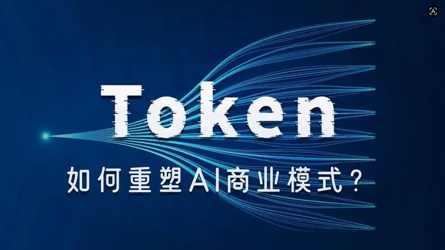 通俗解读词元Token，看懂大模型语言基础